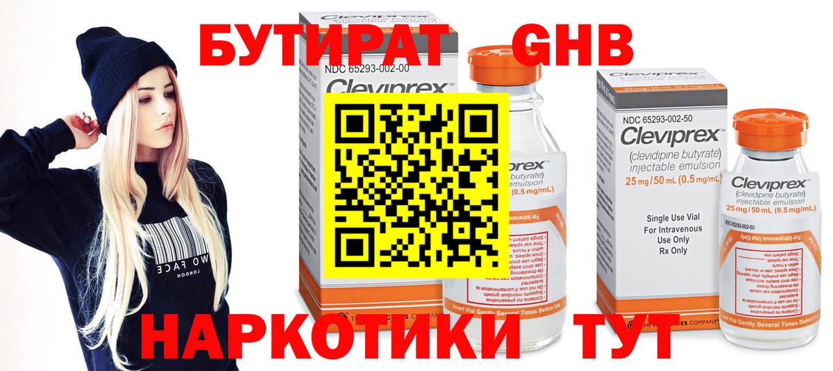 БУТИРАТ 99% Дубна