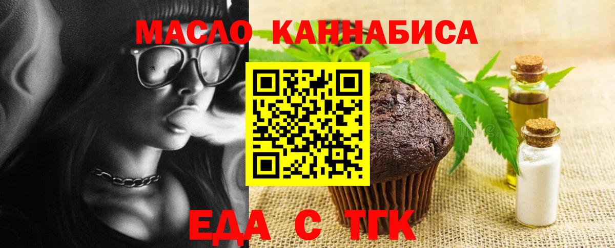 Еда ТГК марихуана  Вход с VPN  Дубна 