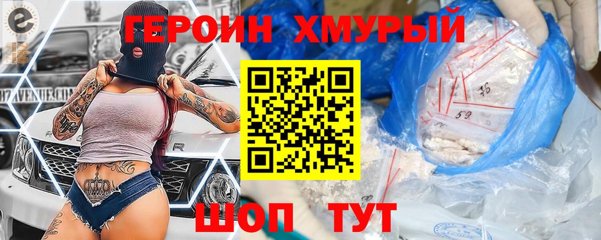 ГЕРОИН  Героин белый  Вход с VPN  Дубна 