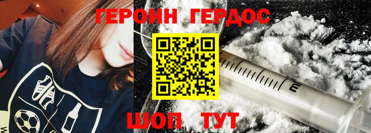 ГЕРОИН герыч Дубна