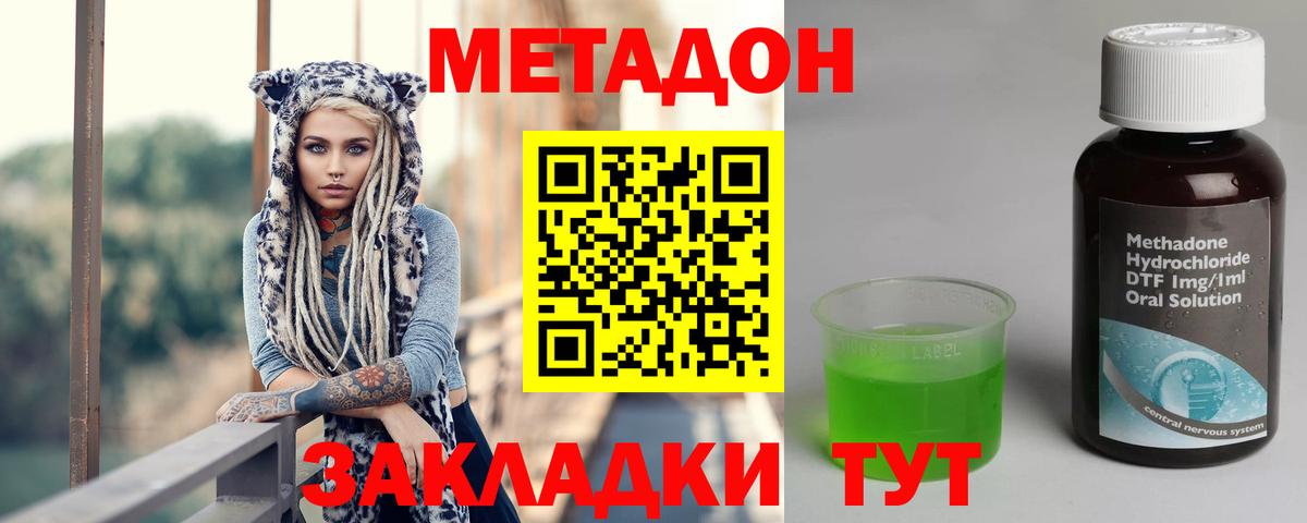 Метадон кристалл Дубна