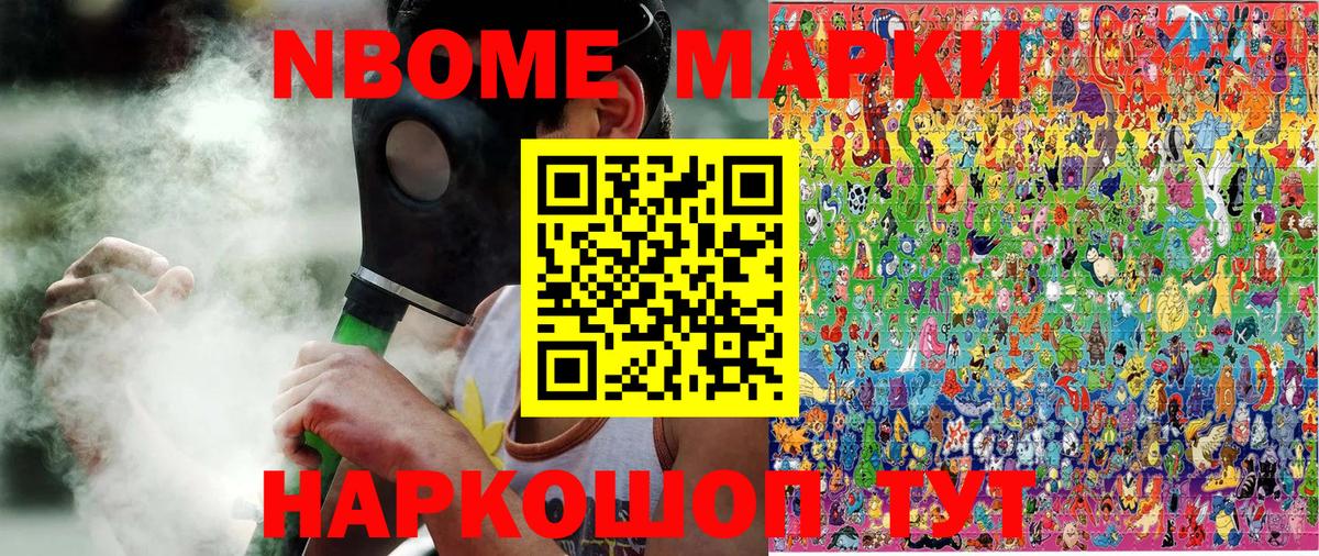 Марки N-bome 1500мкг Дубна